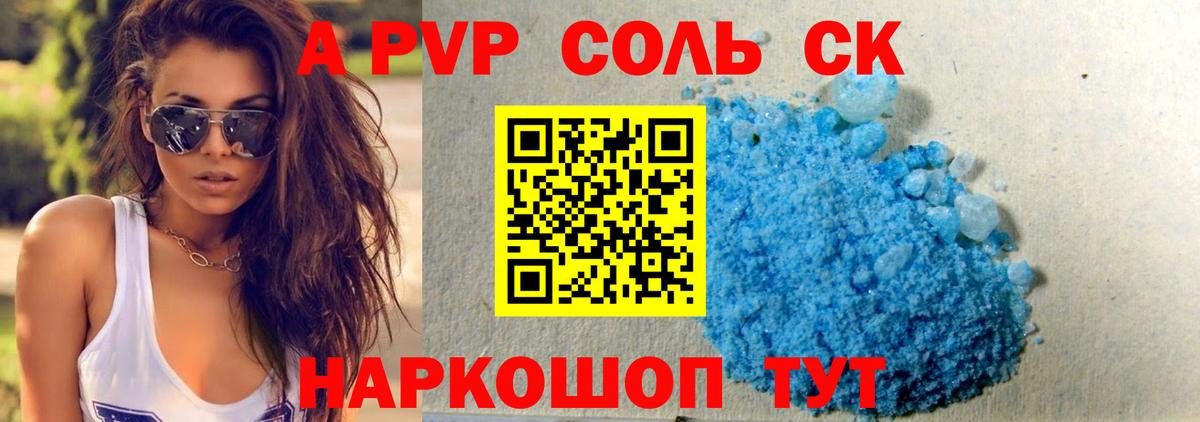 А ПВП Соль  A PVP  Вход с VPN  Свободный  A-PVP Соль  А ПВП Crystall 