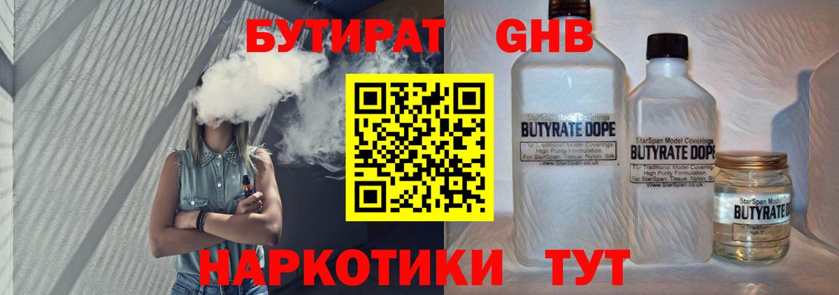 Бутират BDO  Вход с VPN  Свободный 