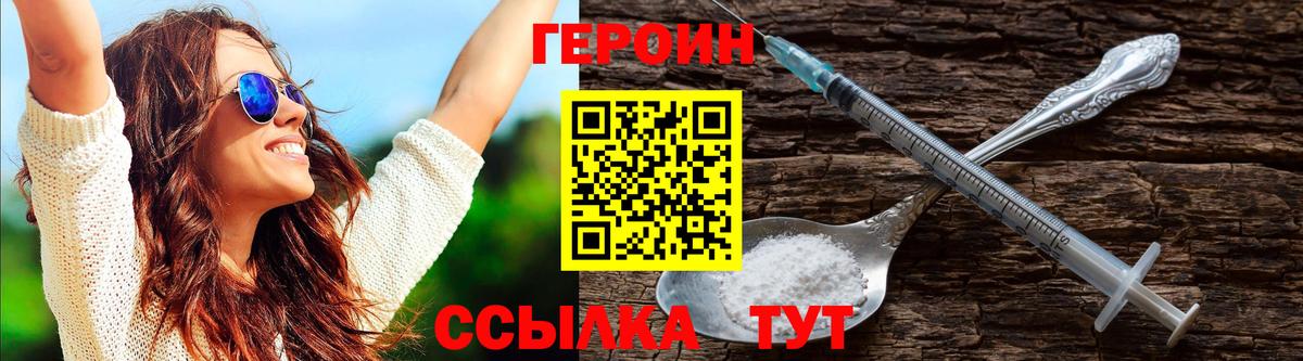Героин  Вход с VPN  Свободный  Героин VHQ 