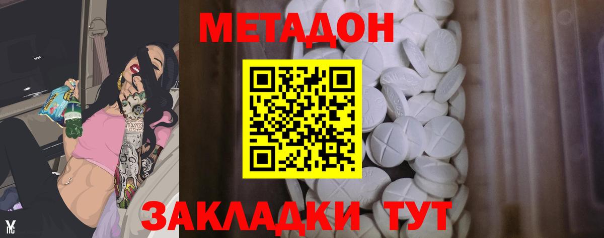 МЕТАДОН кристалл  Вход с VPN  Свободный 