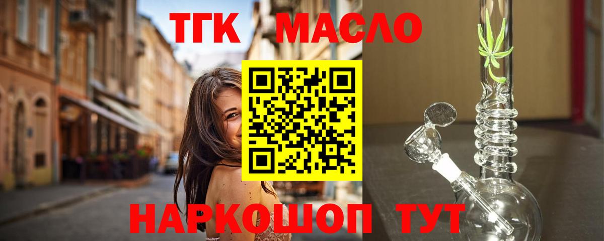 ссылка на мегу ТОР  Дистиллят ТГК THC oil  ТГК вейп  Вход с VPN  Свободный 